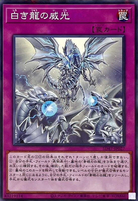 SD47-JP027 白之龍的威光 (普鑽)