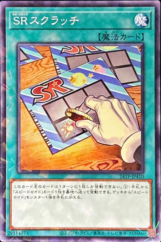 24TP-JP410 SR刮刮樂 (普鑽)