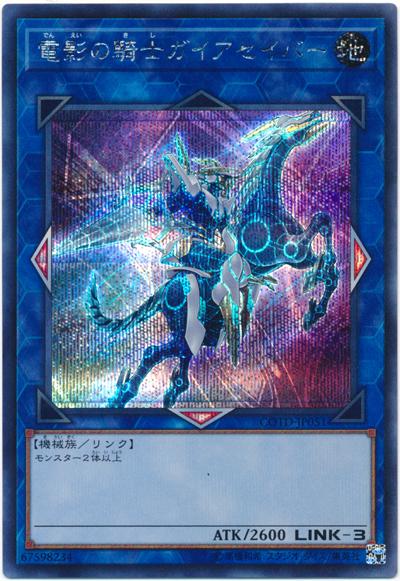 COTD-JP051 電影騎士 蓋亞劍士 (半鑽)