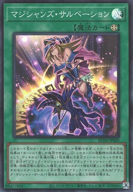RC04-JP069 魔導師的救助 (亮面)