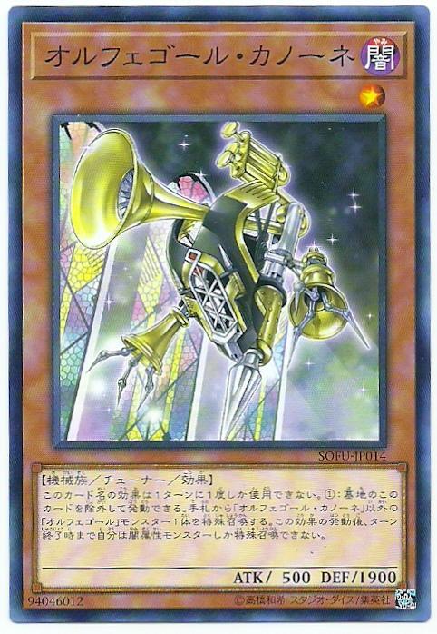 SOFU-JP014 自鳴天琴 火砲輪唱曲 (普卡) 1006