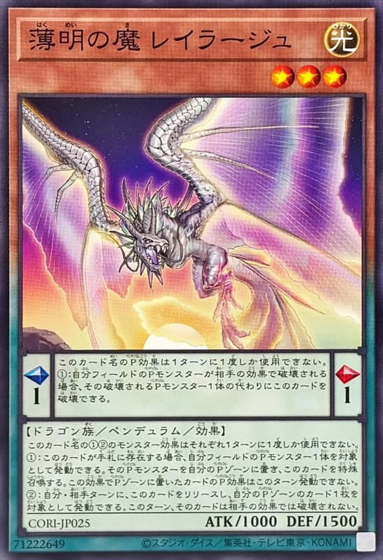 CORI-JP025 薄明之魔 雷拉格 (普卡) 1305