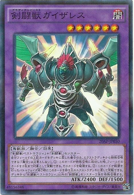 20AP-JP050 劍鬥獸 凱薩大帝 (普卡彩鑽)
