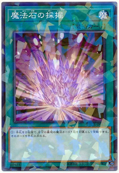 DBDS-JP043 魔法石採掘 (普鑽)