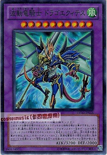 DP10-JP016 波動龍騎士 日文亮面