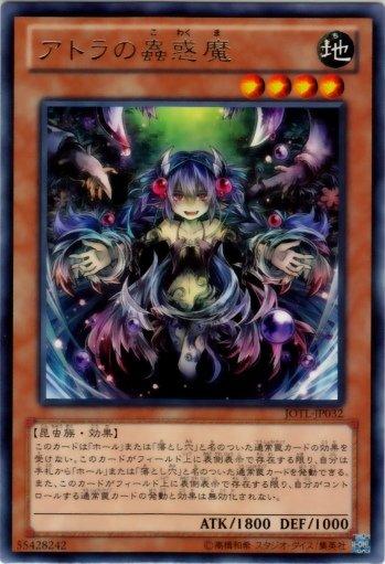 JOTL-JP032　亞特菈的蟲惑魔　日文銀字 805
