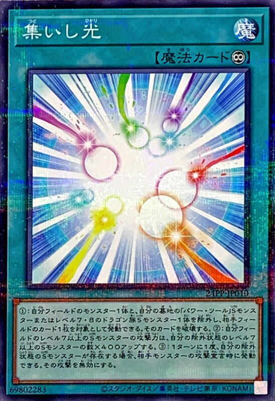 24PP-JP010 聚集之光 (普鑽)