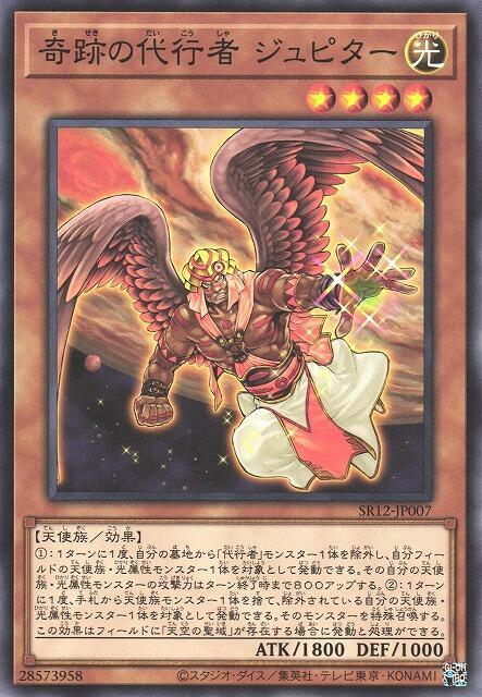 SR12-JP007 奇蹟的代行者 木星 (普卡)