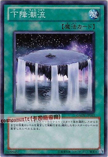 GAOV-JP053 下降潮流 日文普卡 (708)銀河君主GAOV