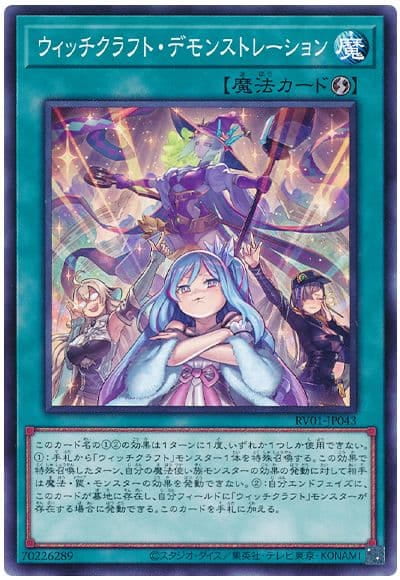 RV01-JP043 魔女工坊實物宣傳 (普卡)