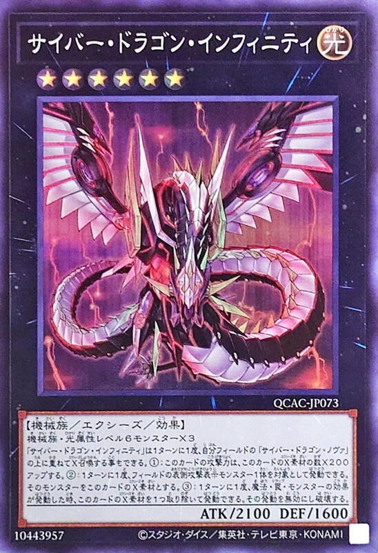 QCAC-JP073 PAC1-JP021 電子龍無限 亮面 半鑽 異圖
