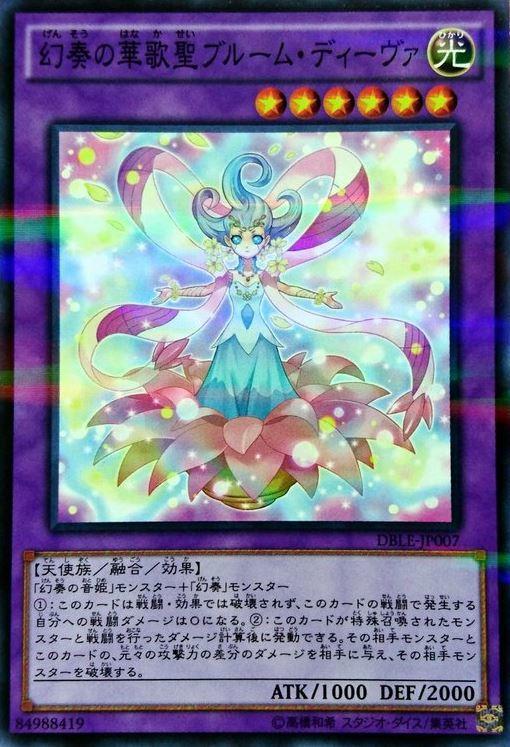 DBLE-JP007 幻奏的華歌聖 花之蒂娃 (普鑽)