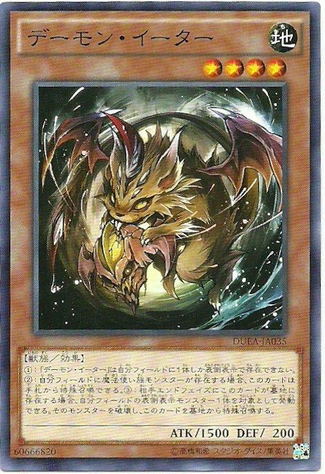 DUEA-JA035 惡魔噬魂獸 日文普卡 901 同(DUEA-JP035)