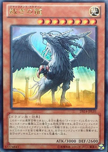 DS14-JPL01 制裁之龍(金亮)