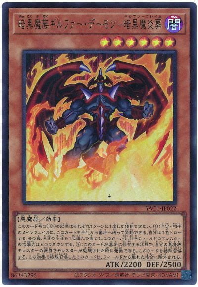 YAC1-JP022 暗黑魔族 基爾法惡魔 暗黑魔炎葬 (金亮)