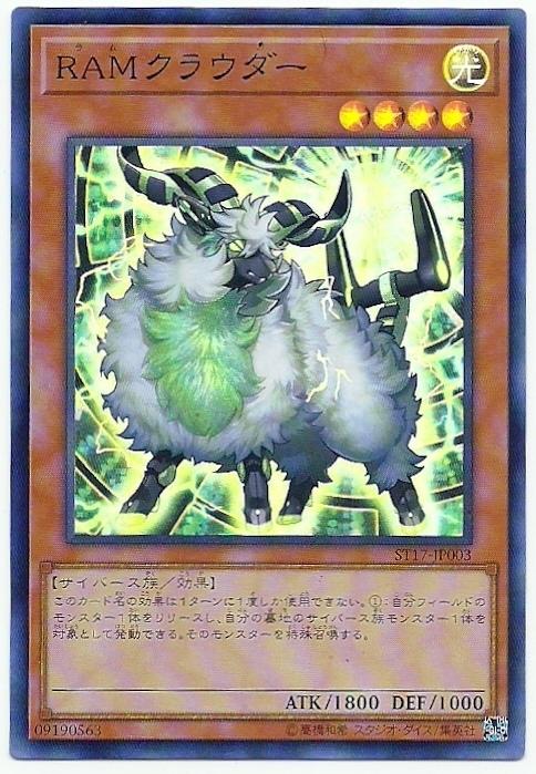 ST17-JP003 RAM 雲端羊 (亮面)