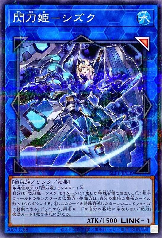 SLF1-JP039 閃刀姬 雫 (普鑽)