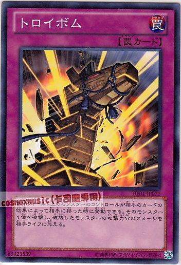 DE01-JP071　特洛伊爆彈　日文普卡