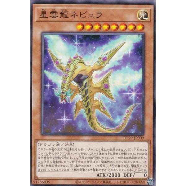 DP29-JP009 星雲龍 星雲 (普卡)