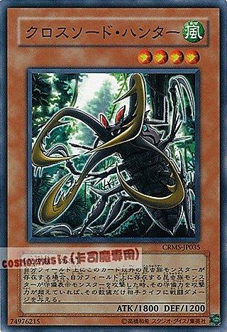 CRMS-JP035 十字劍獵手 日文普卡 603