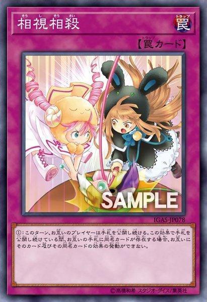 IGAS-JP078 相視相殺 (普卡) 1011
