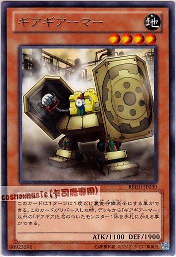 REDU-JP030 齒輪齒輪裝甲 日文銀字 (801)決鬥者歸來REDU