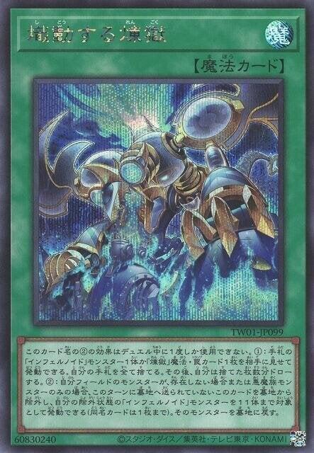 TW01-JP099 熾動的煉獄 (半鑽)
