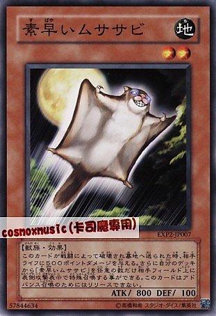 EXP2-JP007 迅捷鼯鼠 日文普卡 EXP2
