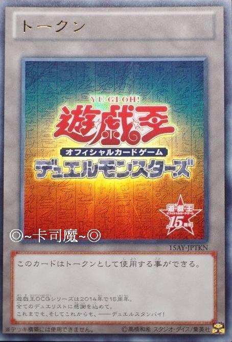 15AY-JPTKN 紀念TOKEN 金亮 (15週年紀念-決鬥者王國) TKN