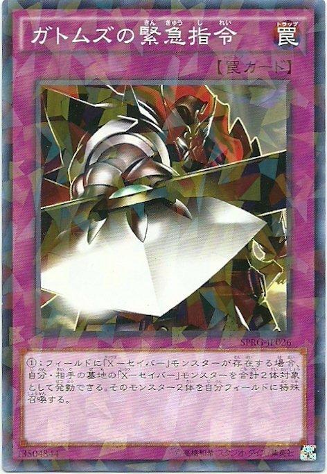 SPRG-JP026 卡多姆茲的緊急指令 日文(碎讚)