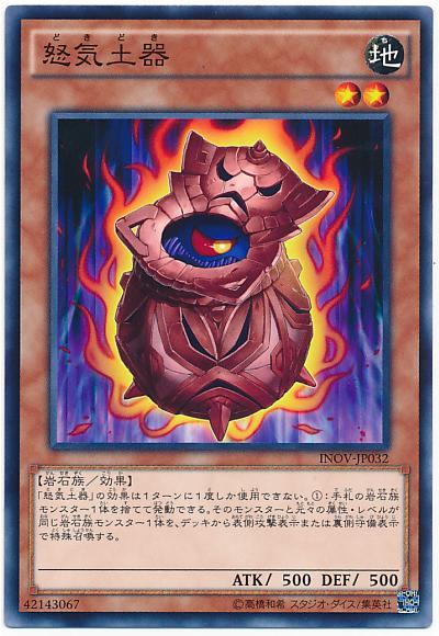 DBSS-JP037 INOV-JP032 怒氣土器 (普卡)