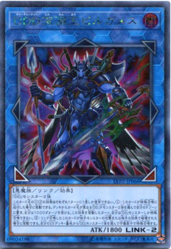 LVP2-JP066 DDD深淵王吉爾伽美什 (半鑽)