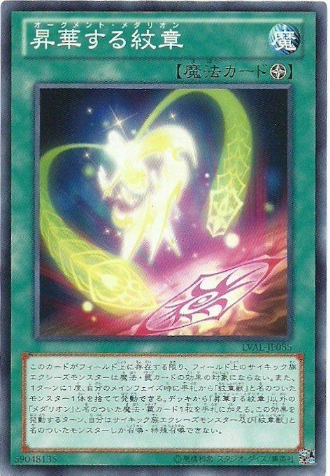 LVAL-JP085 昇華的紋章 日文普卡 807