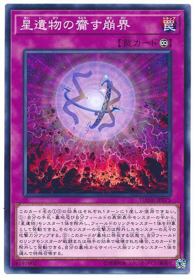DANE-JP075 星遺物所招致的崩界 (普卡) 1008