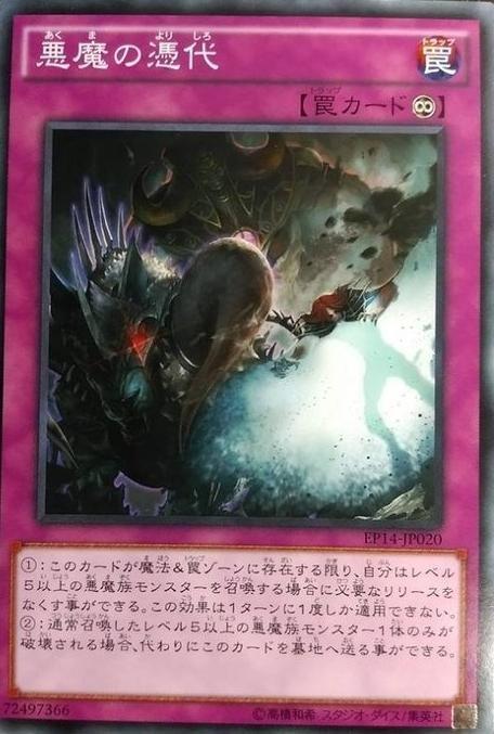 EP14-JP020 惡魔的憑代 日文(普卡)