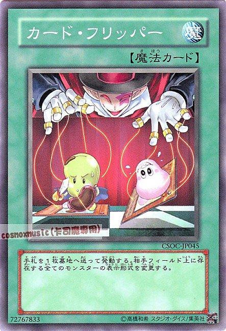 CSOC-JP045 卡片轉動 日文普卡 602