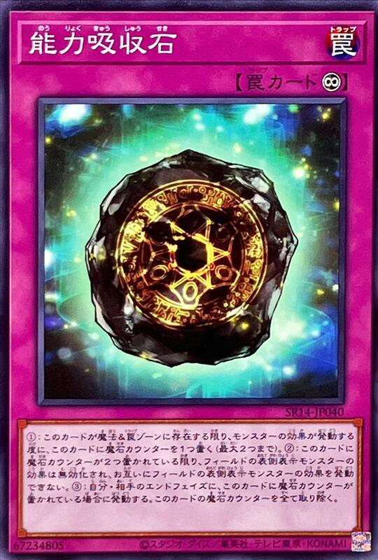 SR14-JP040 能力吸収石 能力吸收石 普卡 搜 STBL-JP078