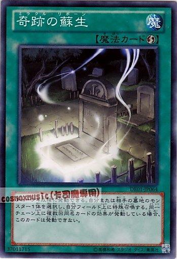 DE01-JP064　奇跡的蘇生　日文普卡
