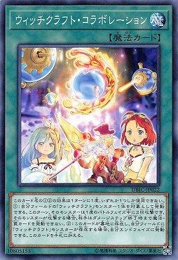 DBIC-JP022 魔女工坊 合作 (普卡)