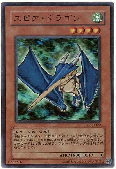 BE2-JP152矛頭龍 (亮面)