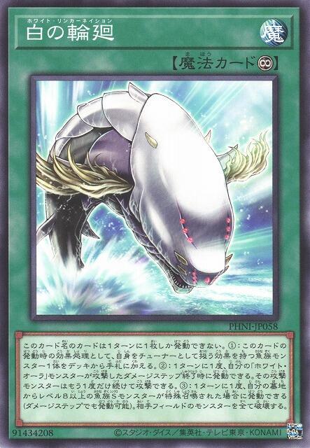 PHNI-JP058 白之輪迴 (普卡)1203