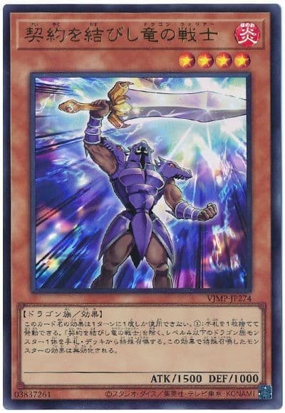 VJMP-JP274 締結契約的龍之戰士 (金亮)