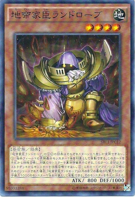 SR01-JP012 地帝家臣蘭德羅布 (普卡)