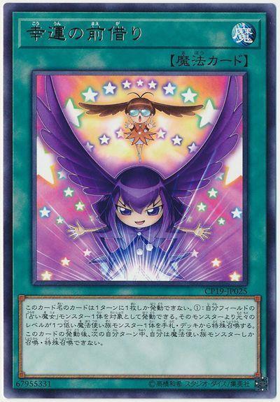 CP19-JP025 預支幸運 銀字