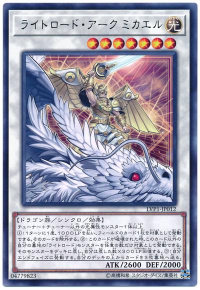 LVP1-JP012 光道天使長 米迦勒 (銀字)