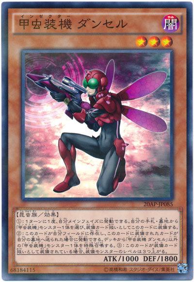20AP-JP085 甲蟲裝機豆娘 (普卡彩鑽)