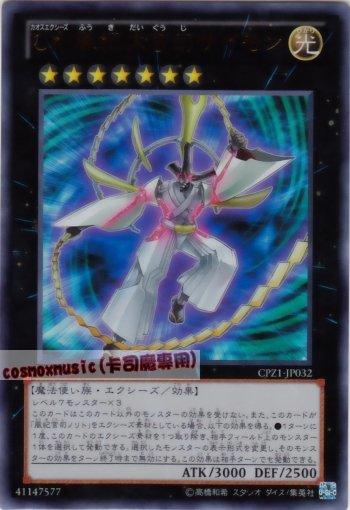 CPZ1-JP032　混沌超量 風紀大宮司祭文　日文金亮