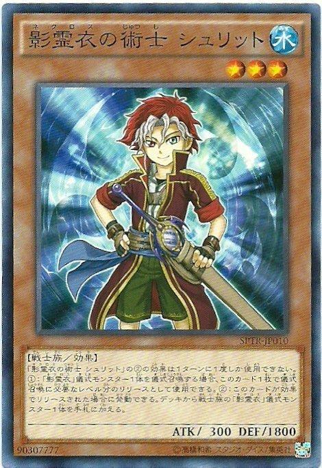 SPTR-JP010 影靈衣的術士 (日文普卡)