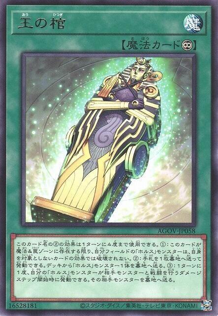 AGOV-JP058 王之棺 (銀字) 1202