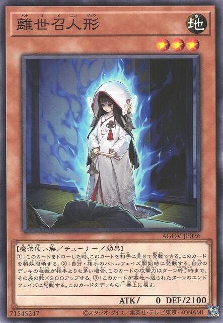 AGOV-JP026 離世召人偶 (普卡)1202